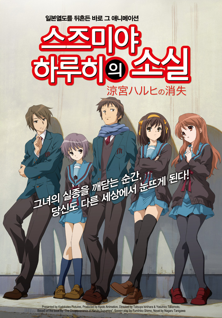  [영화 리뷰] 스즈미야 하루히의 소실