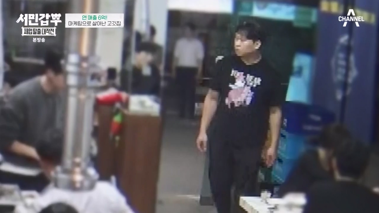 서민갑부 폐업 탈출 대작전.E20.231203p-NEXT.mp4_20231203_172433.997.jpg