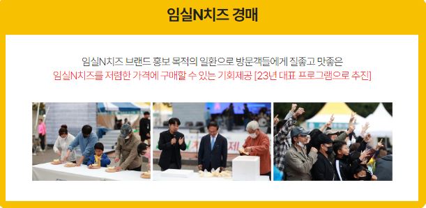 2023 임실N치즈축제 : 행사 일정, 프로그램, 가수 라인업, 주차 안내