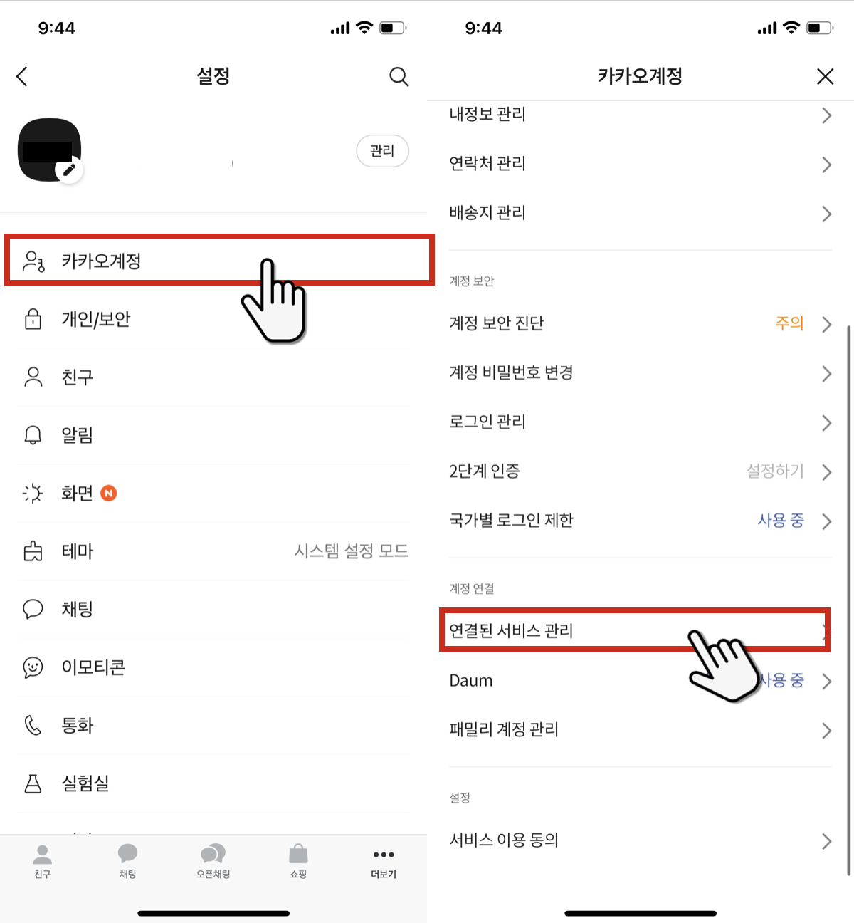 연결된 서비스 관리