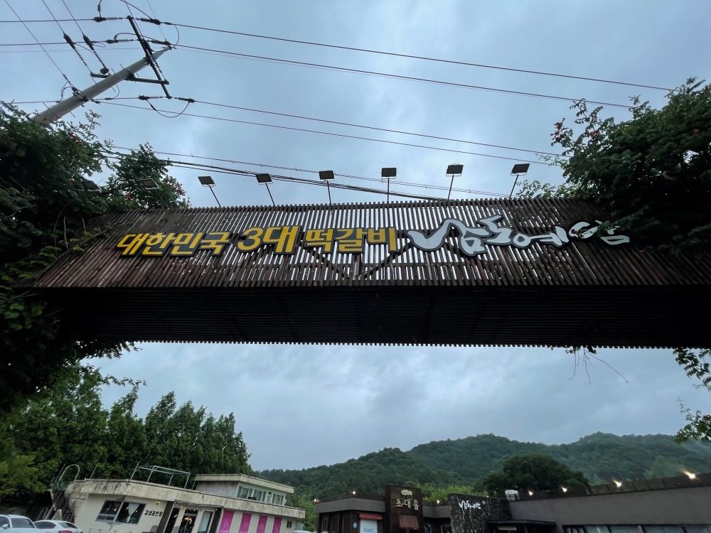  [담양 남도예담] 전남 담양 떡갈비 대통밥 맛집 추천 남도예담