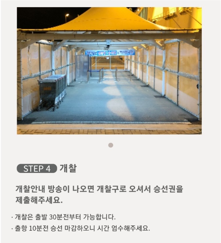 한일고속 골드스텔라 여수에서 배 타고 제주도 가는 방법. 70