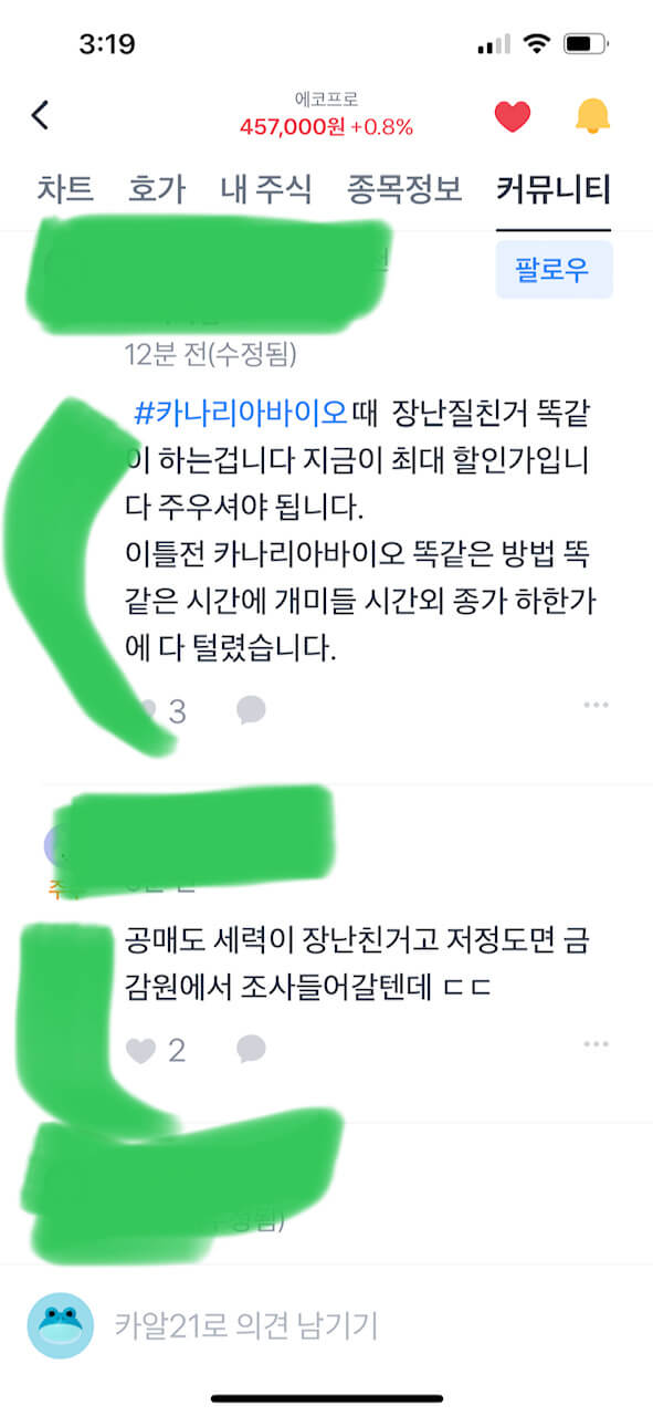 에코프로에 대한 댓글