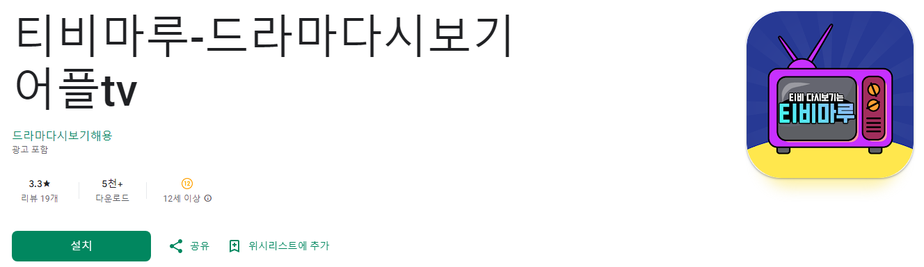 티비마루, 드라마다시보기 어플tv, 실시간방송 시청하기, TV 프로그램다시보기