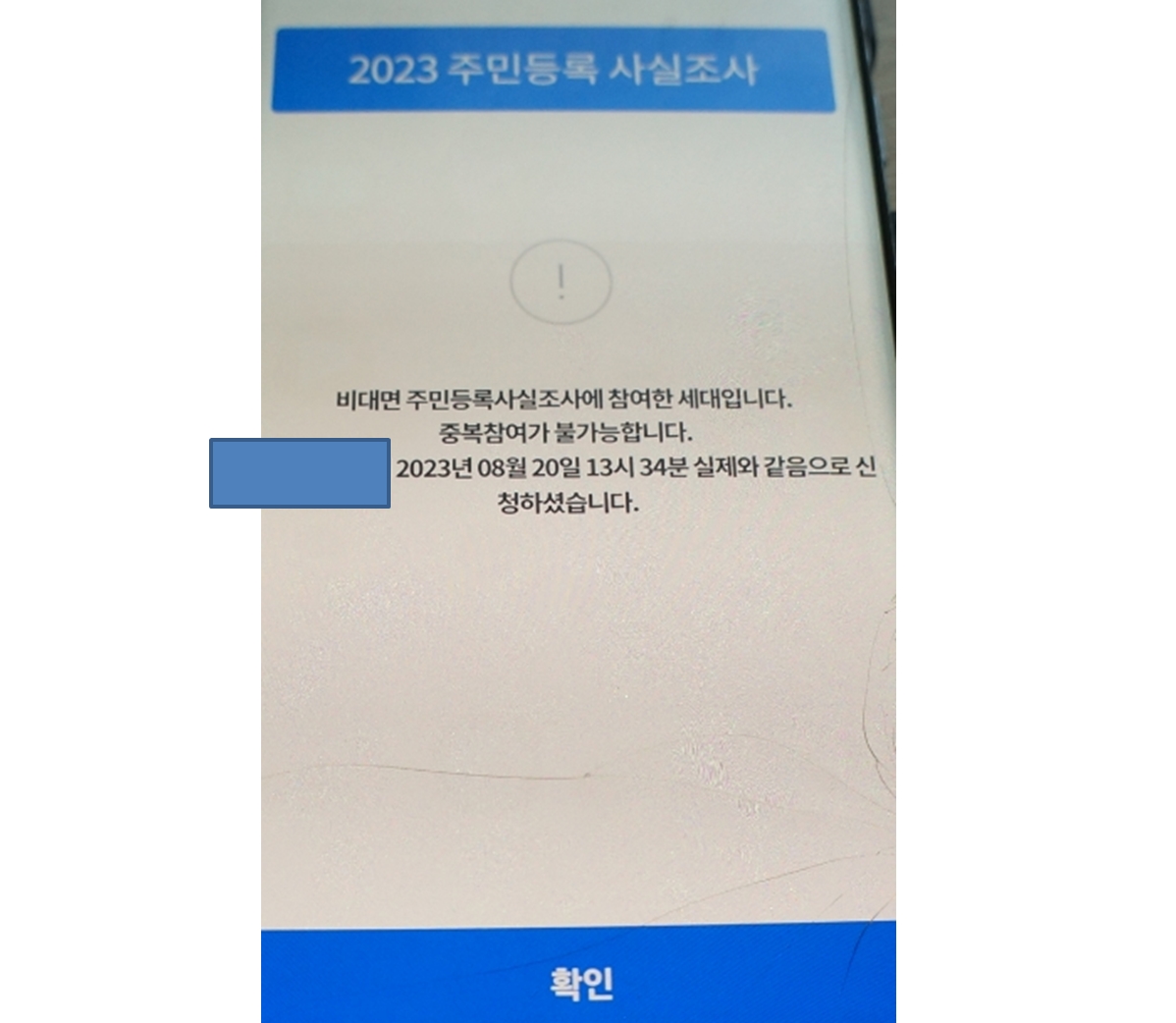 주민등록 사실조사 정부24 신청 확인 방법