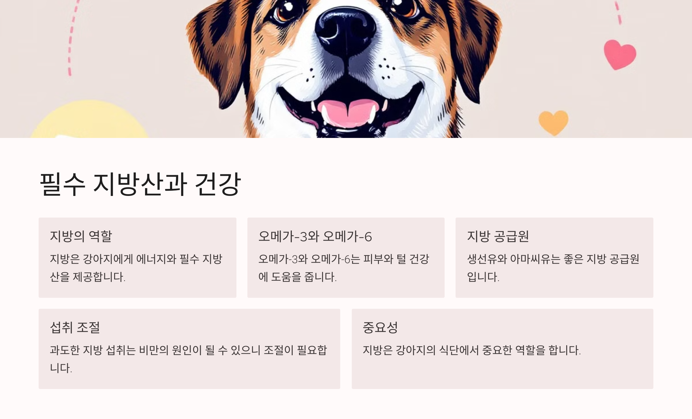 필수 지방산과 건강