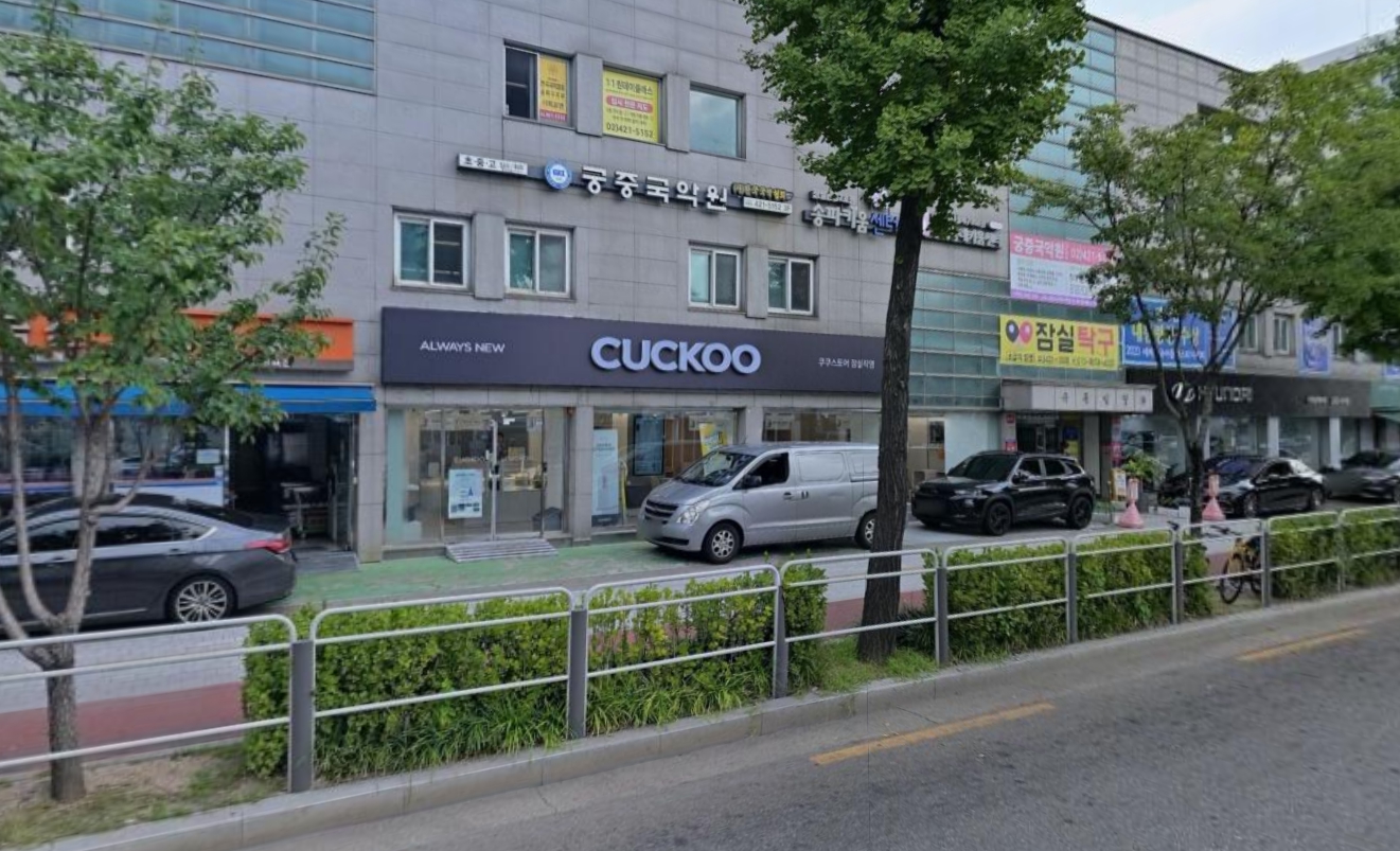 쿠쿠-서비스센터-잠실직영점