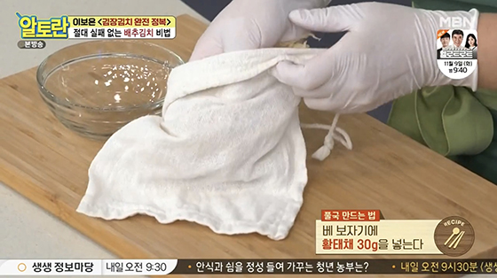 김장김치 배추김치 맛있게 담는법 양념 비율 황금레시피