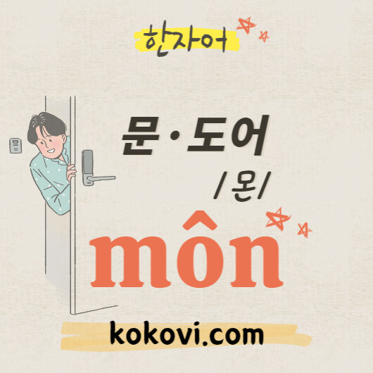 한자음 mo6n 썸네일