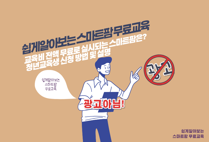 교육비 전액 무료로 실시되는 스마트팜은? 청년교육생 신청 방법 및 설명