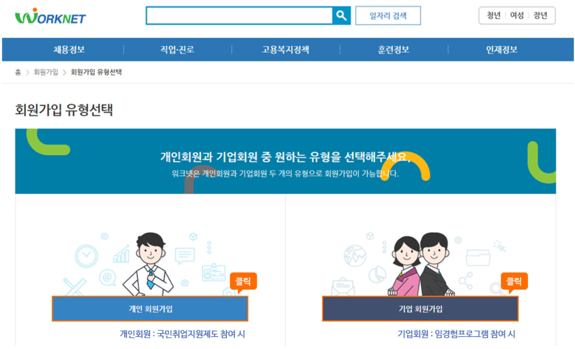 국민취업지원제도-회원가입