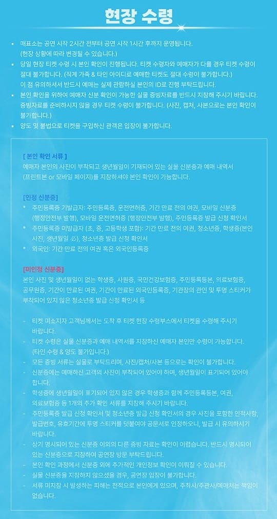 원어스 콘서트 티켓 수령
