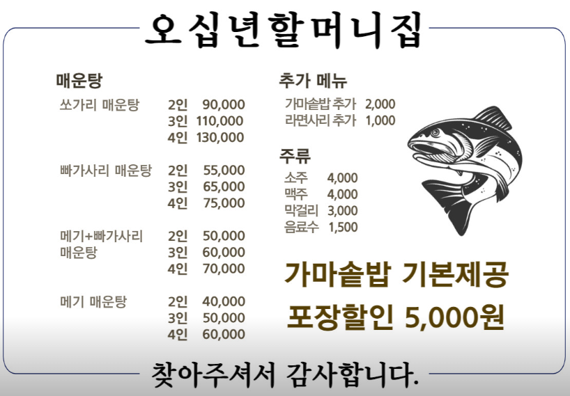 충청북도 괴산 맛집 오십년할머니집 메뉴 가격