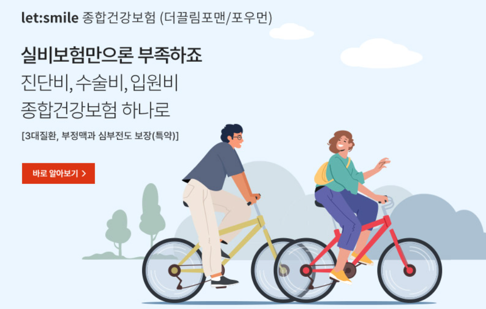 롯데손해보험 실비보험 청구서류