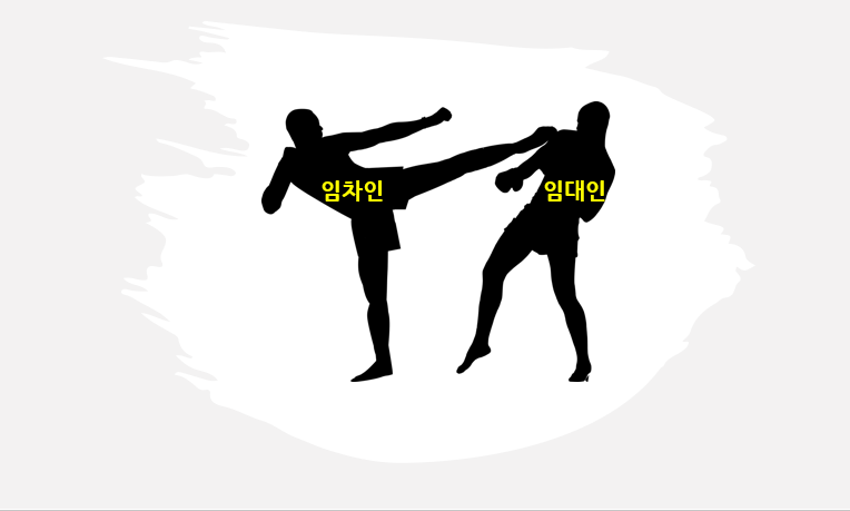  임차권등기명령 신청 방법과 효력, 권리 분석 완벽 정리
