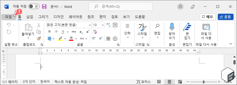 Word 파일 메뉴