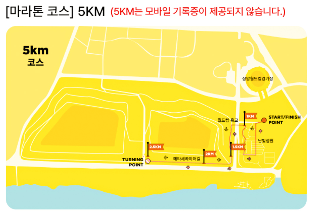 미니언즈 마라톤 5km 코스 사진