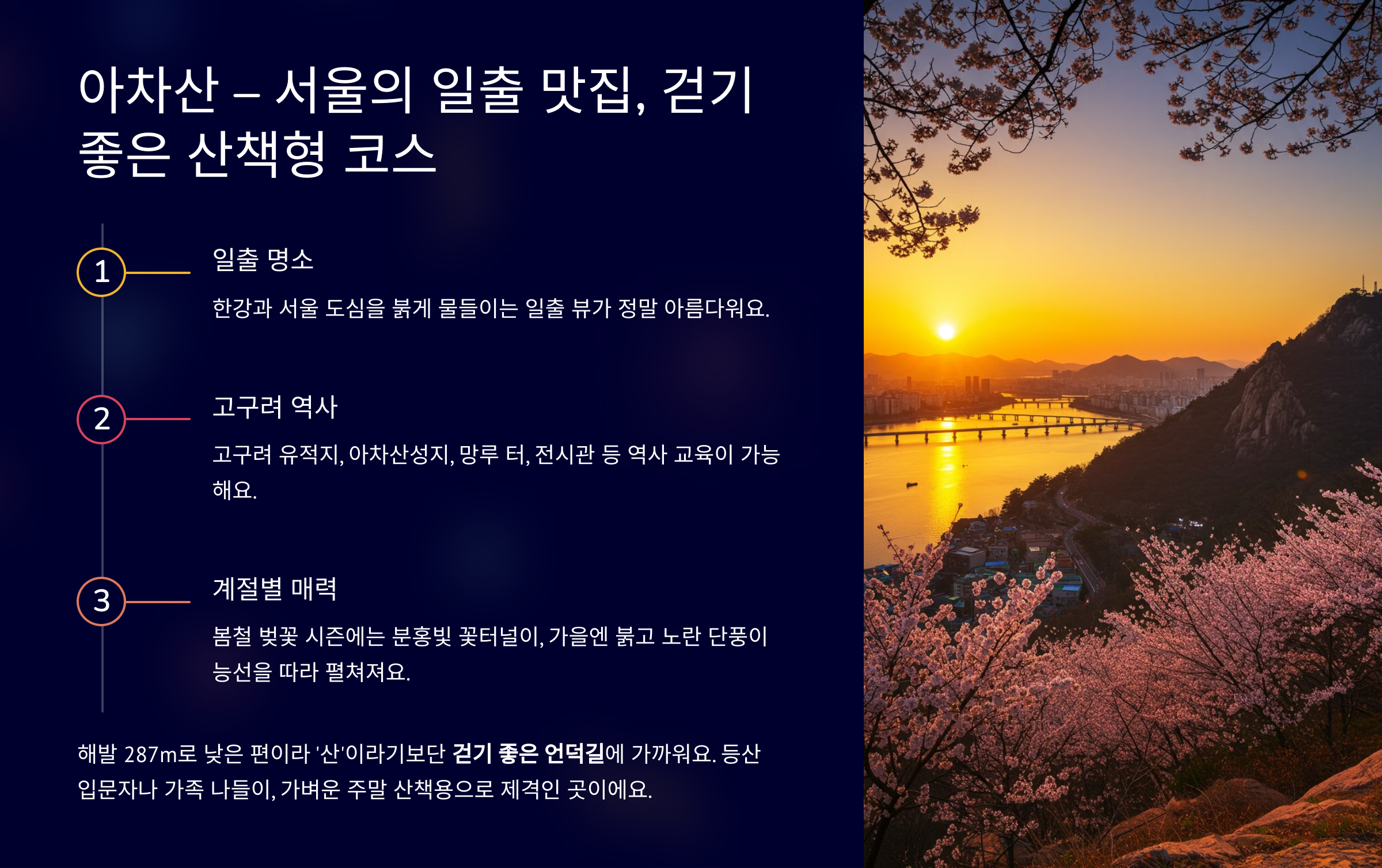 아차산 – 서울의 일출 맛집, 걷기 좋은 산책형 코스