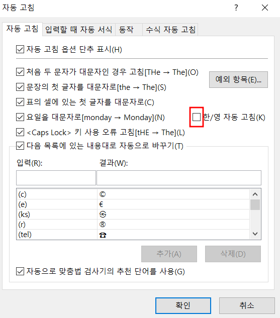 파워포인트-자동-한영전환-끄는-방법3