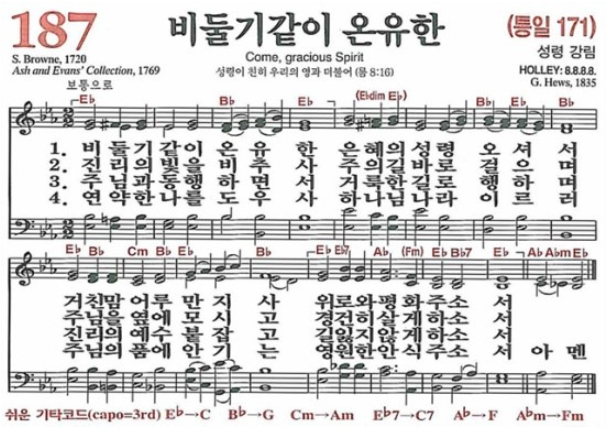 찬송가 187장 비둘기같이 온유한