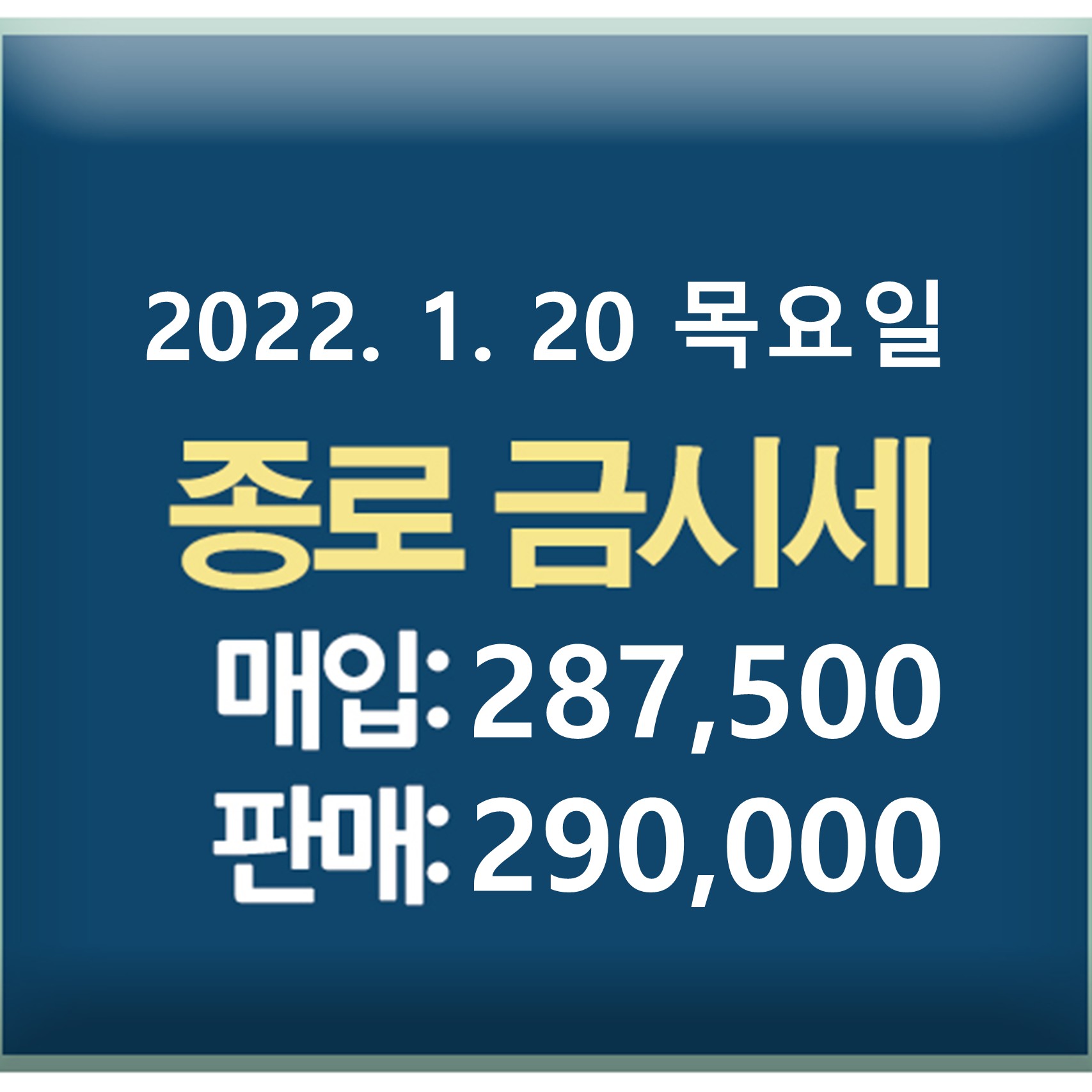 오늘의금시세 종로금시세