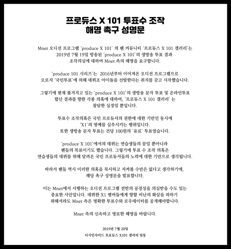  프듀x조작 갤러리 반응과 바이나인