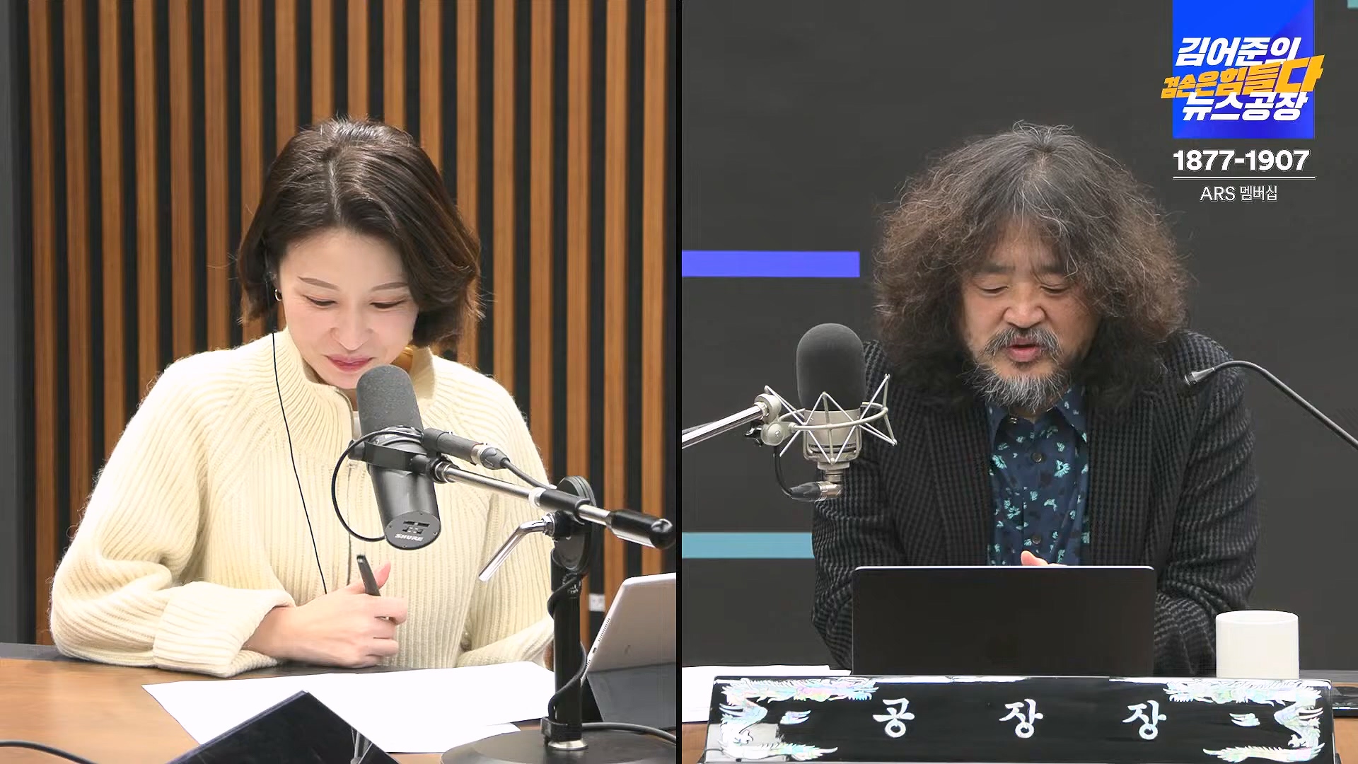 김어준의 겸손은힘들다 뉴스공장 2025년 1월 23일 목요일 [김민석, 박선원, 장인수, 이명수, 권정민, 영화공장(이명세, 정지영)] + 텐밀희 (1080p_30fps_H264-96kbit_AAC).mp4_20250123_141734.770.jpg