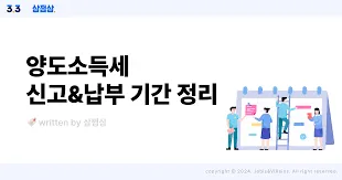양도세 신고시 필요서류