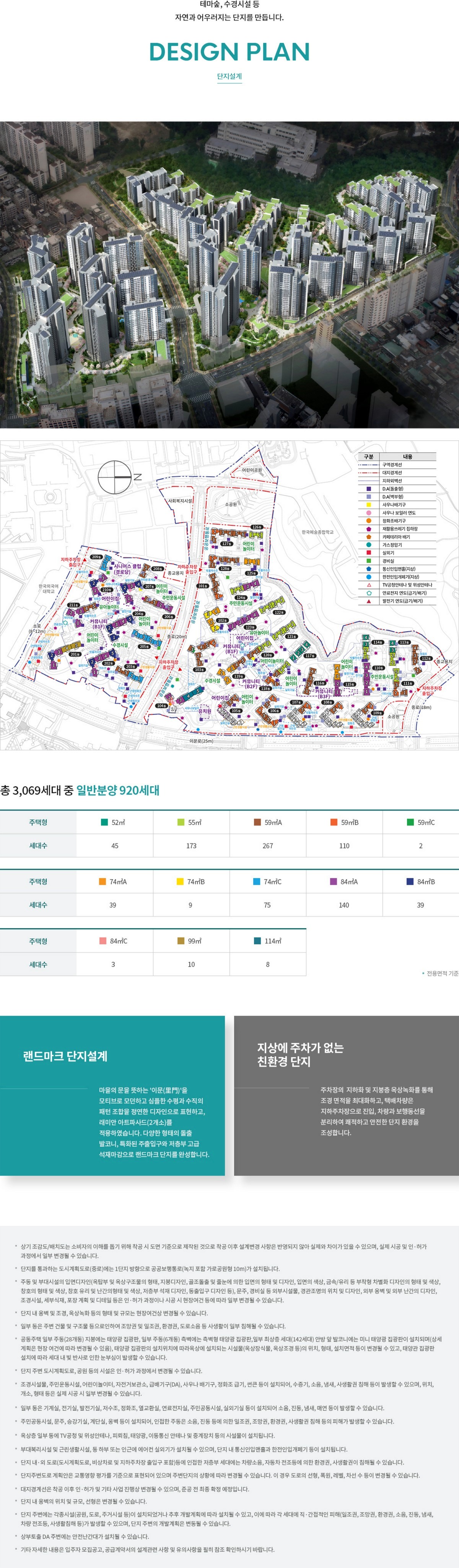 래미안-라그란데-단지설계