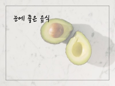 아보카도