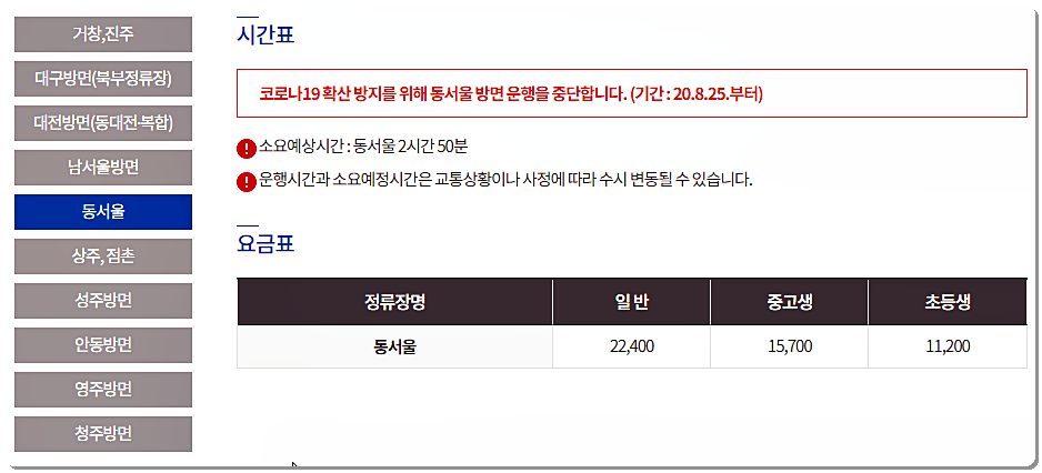 김천 시외버스터미널 시간표 및 요금표 5