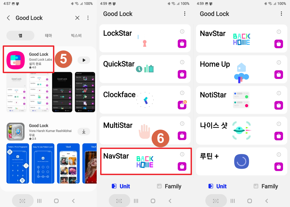 굿락 설치 후 내비게이션 바 열기