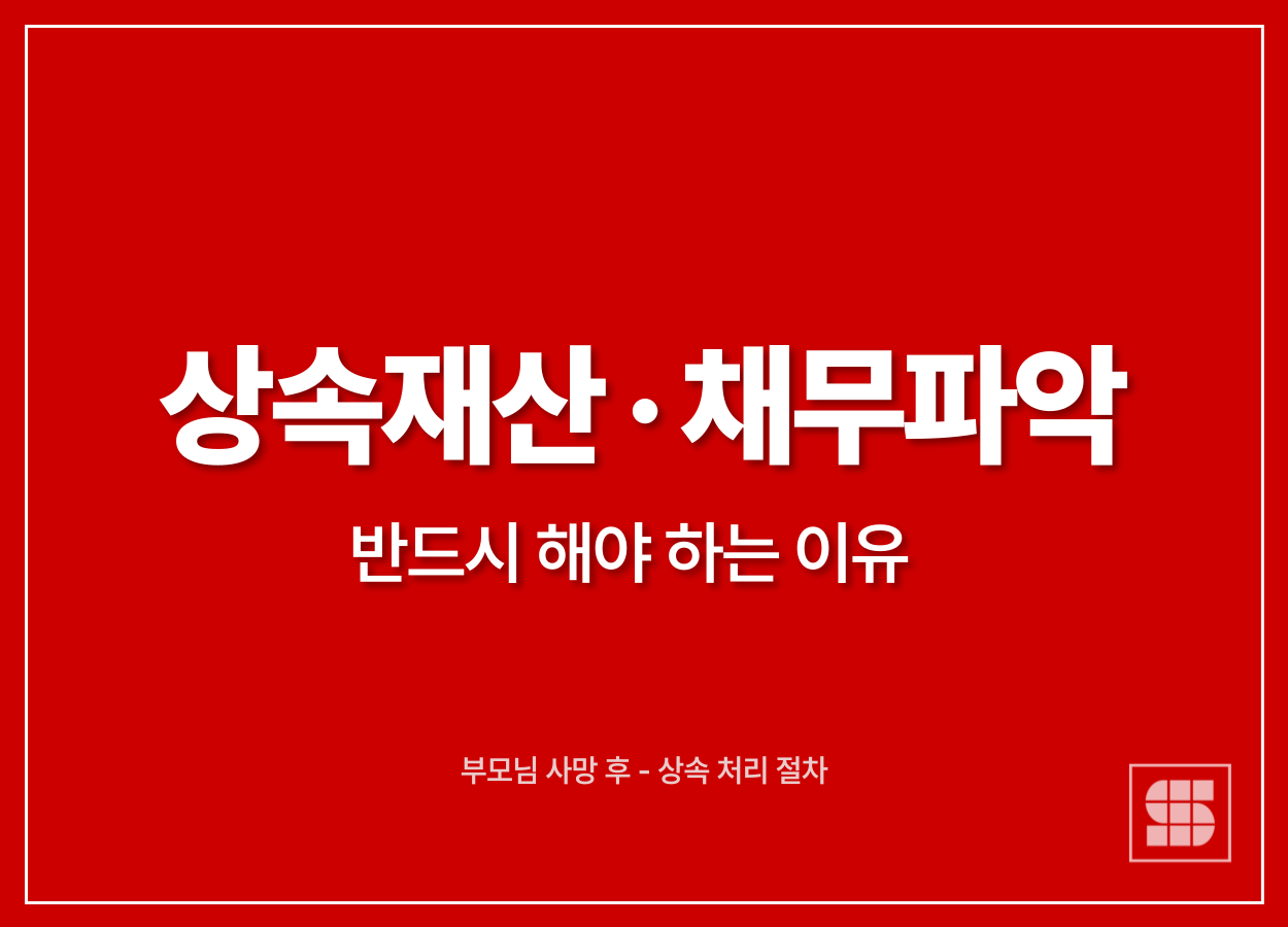  5분 만에 내 채무 파악하기: 전자 채무조회 시스템 4가지 팁