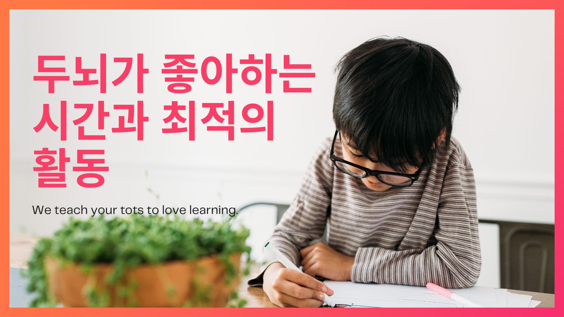  학습,공부하기 좋은 두뇌가 좋아하는 시간과 최적의 활동