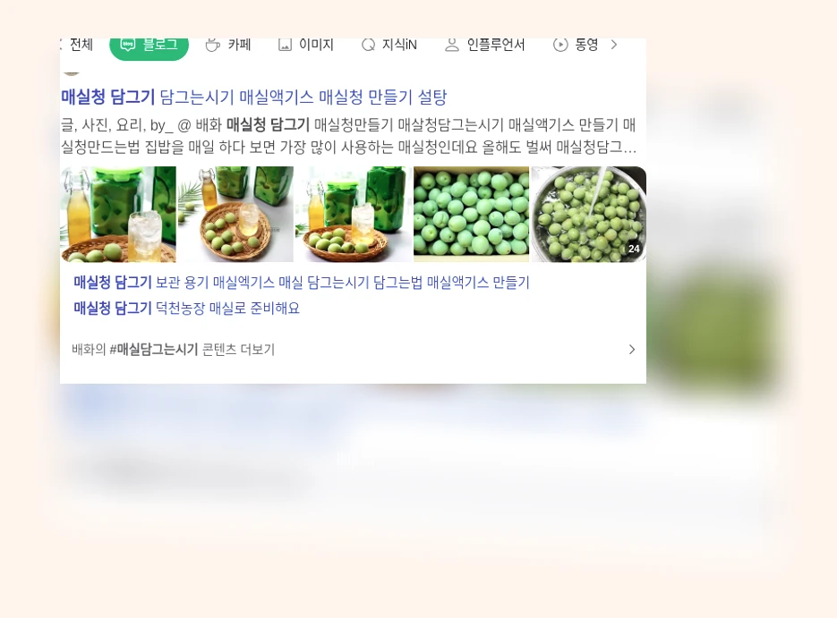 매실청 담그기_1