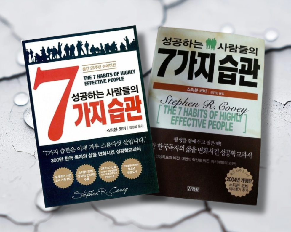 책 / 성공하는 사람들의 7가지습관