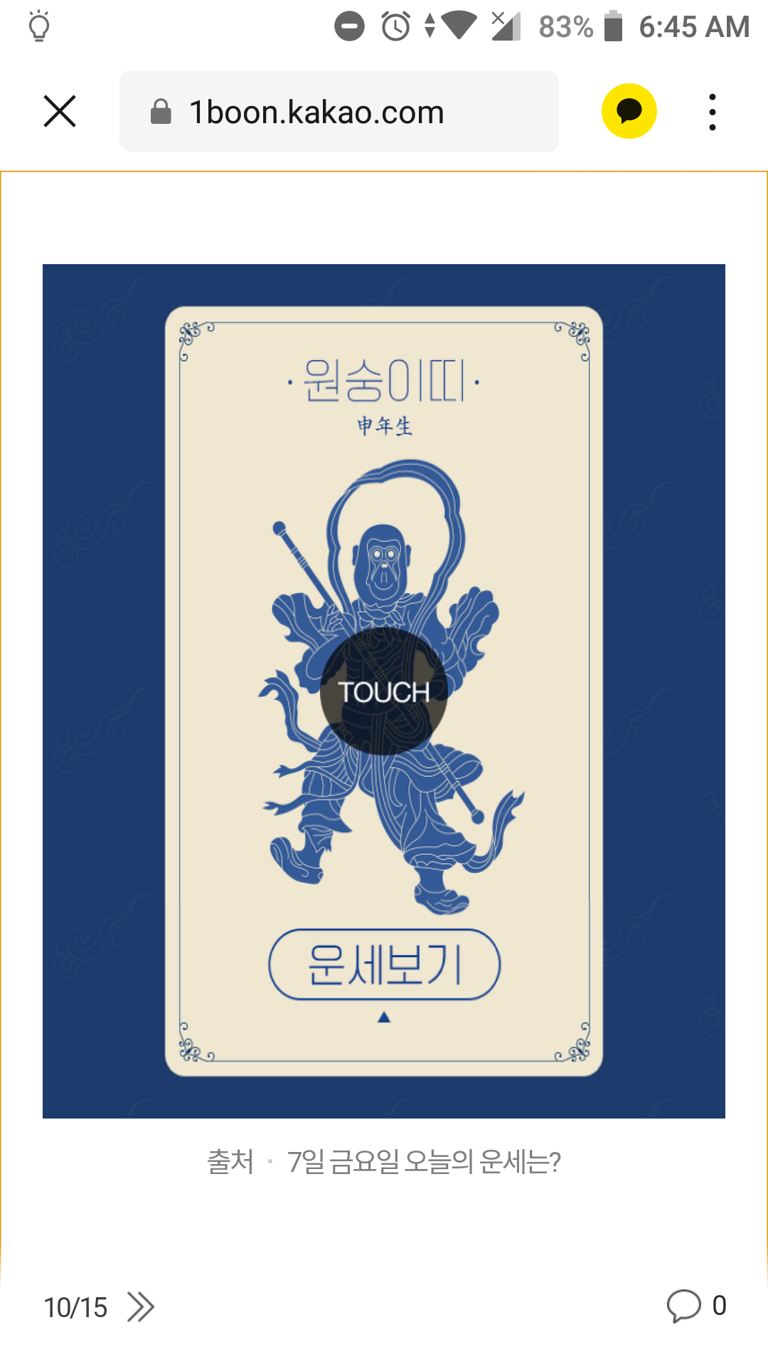  가끔 카카오 운세 보는데