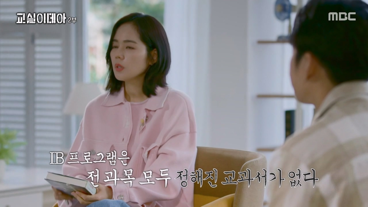 MBC 교육 대기획 교실 이데아.E02.240429p-NEXT.mp4_20240504_213400.819.jpg