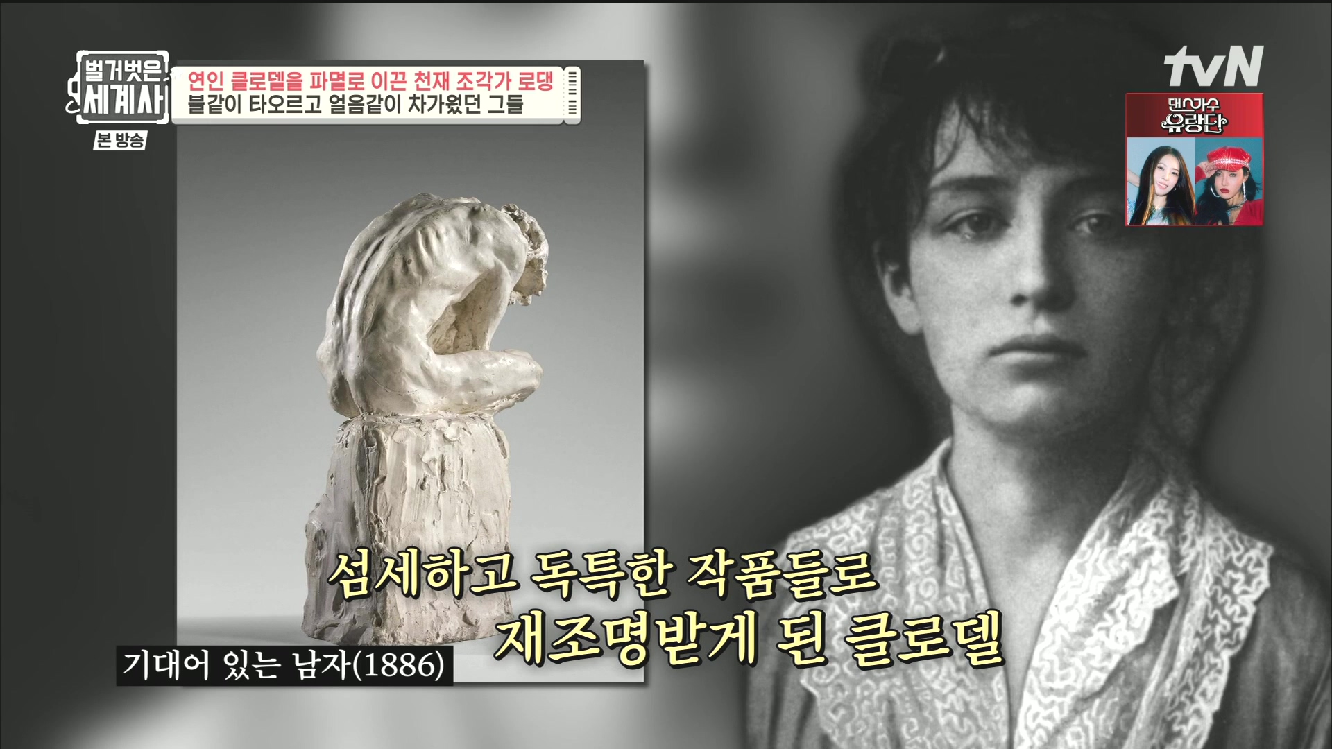 벌거벗은 세계사.E101.230530p.H264-F1RST.mp4_20240101_173722.637.jpg
