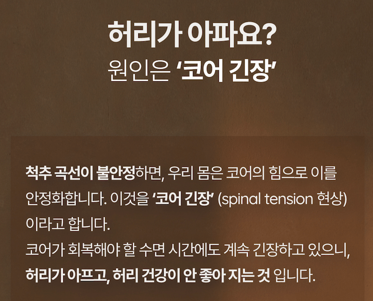 코어 긴장