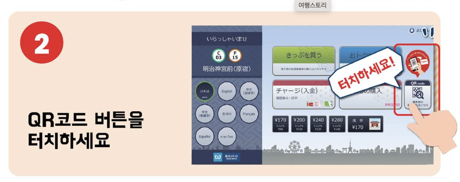 도쿄 서브웨이 패스 수령 방법