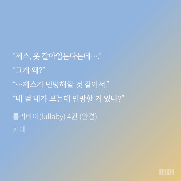 키에 - 룰러바이 5
