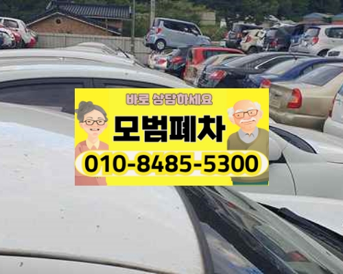 대구시달성군폐차장