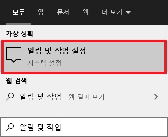  윈도우10 알림 센터 알림 끄기 설정 방법