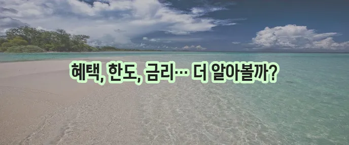 NH농협 직장인(공무원, 교직원, 공기업) 마이너스 신용 대출