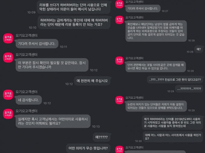 요기요 남성혐오단어 