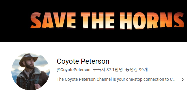 코요테피터슨-Coyote-Peterson-유튜브-채널-첫화면