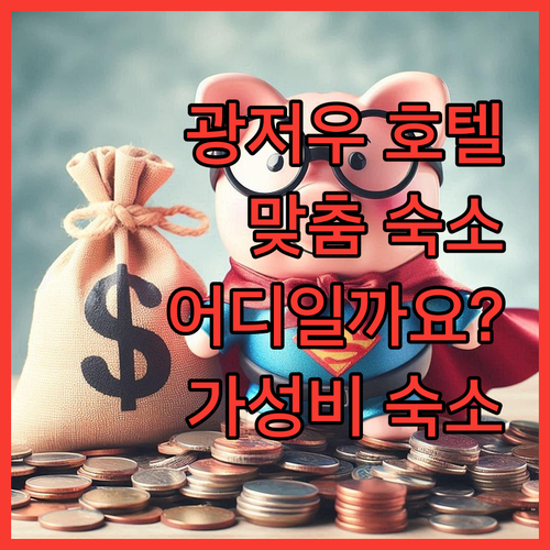 광저우 호텔 완벽 분석 페어필드부터 