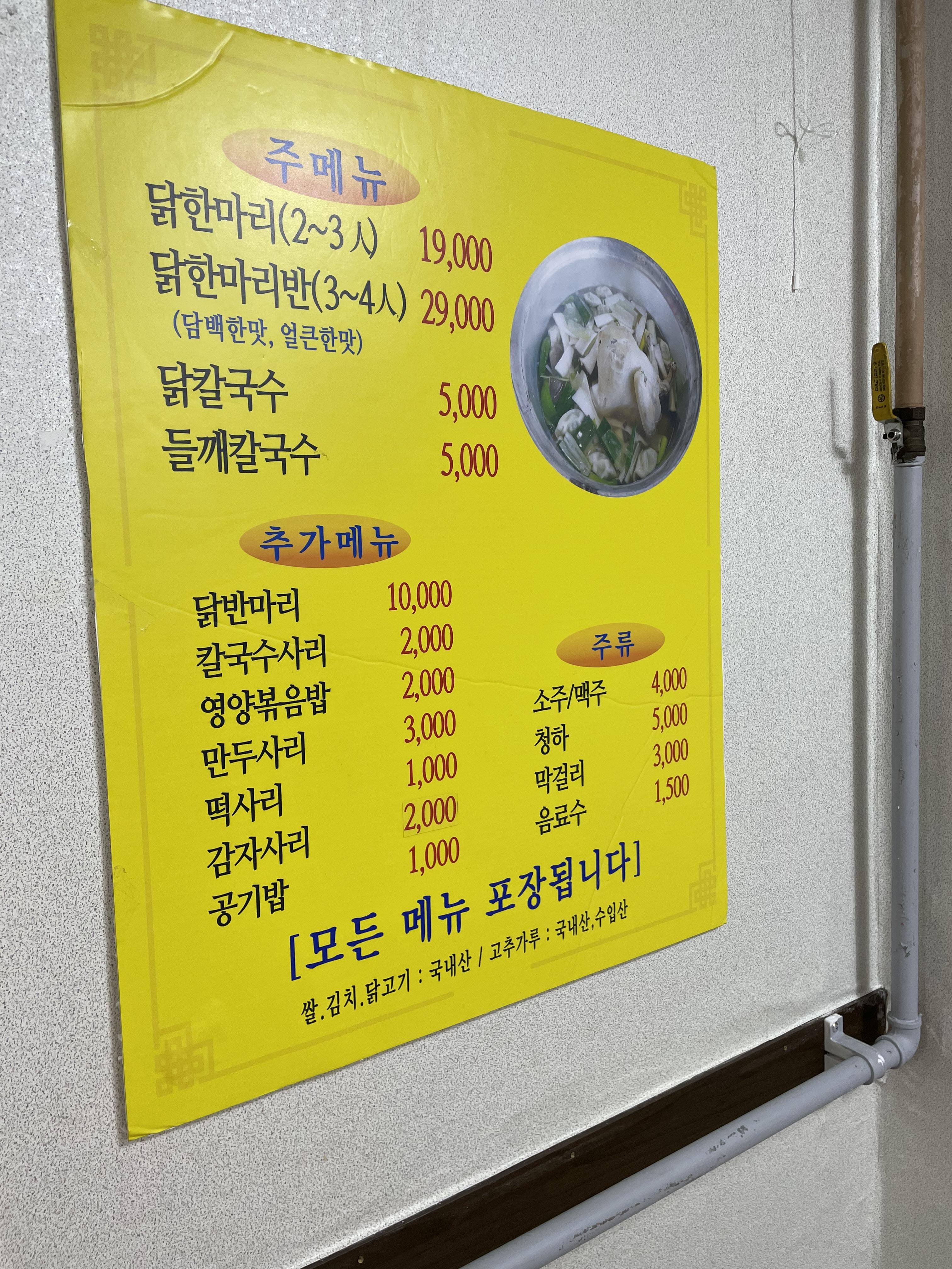 닭한마리 이미지