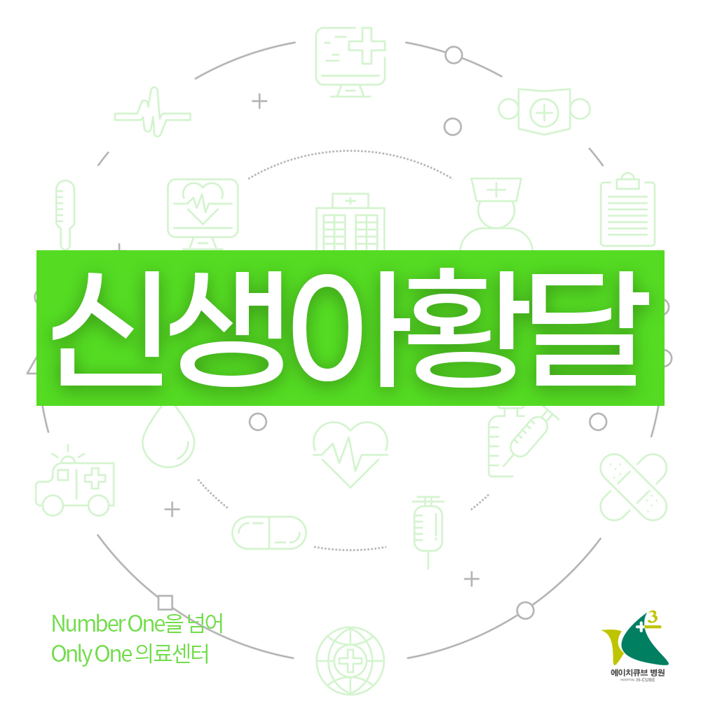 우리소아과 이미지